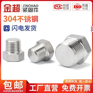 RC美标NPT管堵油塞闷头螺塞 金超304不锈钢外六角堵头英制ZG