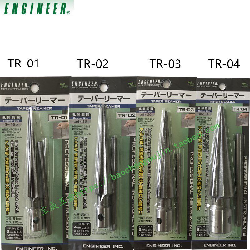 日本ENGINEER工程师锥型手钻TR-01/02/03/04手动绞刀铰孔刀开孔器