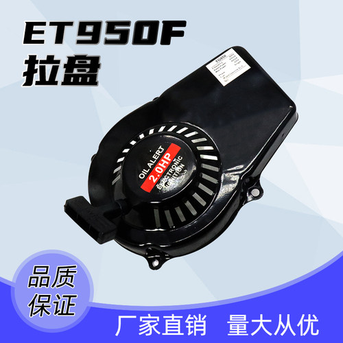 小型手提汽油发电机配件ET950/650/600w800瓦启动器拉盘拉手总成