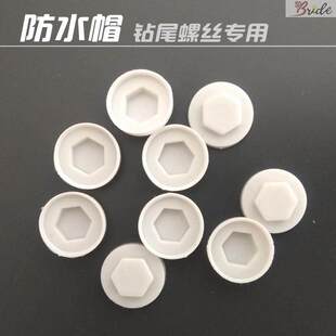 。.钻尾螺丝防水帽六角燕尾自攻钉彩钢树脂瓦钉塑料保护盖帽宽边