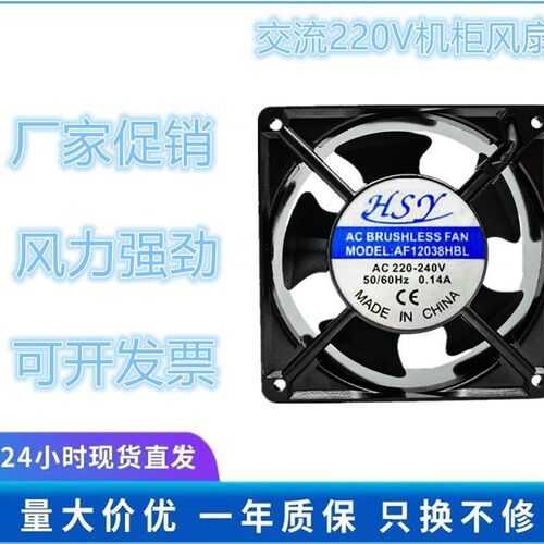 AF12038HBL 散热风扇220V 0.14A 12038KTV机柜工控机箱交流风扇