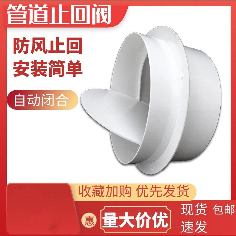 卫生间浴霸排气扇油烟机圆形管道止逆阀止回阀止逆阀75/110/160mm