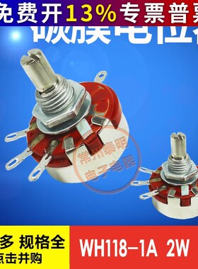 调速滑动2W可调变阻器10K单圈合成碳膜1k电位器22K单联WH118-1A