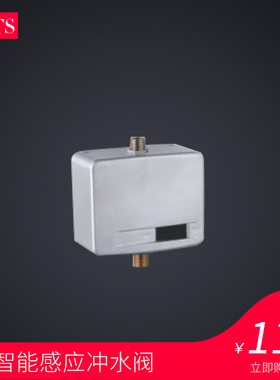 tsts 小便斗感应冲水器明管明装感应小便器阀 明管 公共 感应热销
