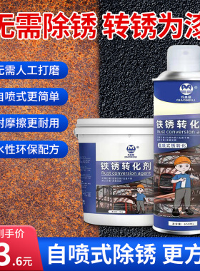 铁锈转化剂免除锈彩钢瓦翻新专用水性铁锈油漆金属固锈除锈防锈漆