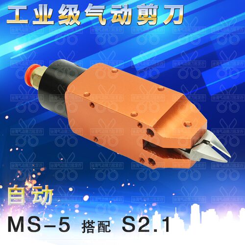 台湾进口气剪MS-5 1 F1S小料头绕线机水口剪钳头角型方型气动剪刀