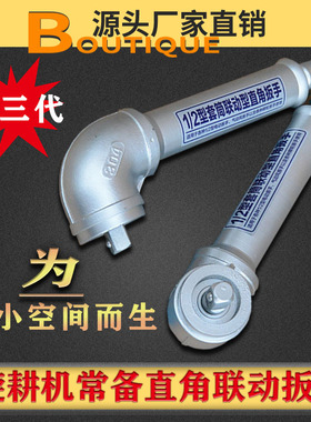 新款直角拆卸旋耕灭茬机刀片90度L型拐弯气电动联动弯头快速扳手