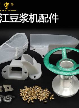 江苏镇江商用豆浆机浆渣自分离磨浆机配件挡渣板出料口垫片