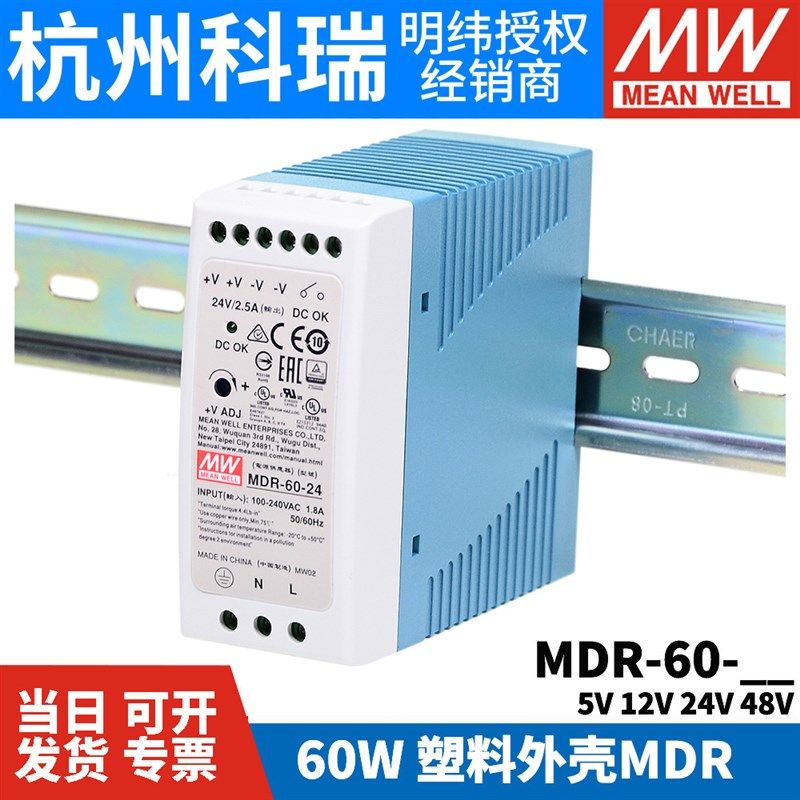 明纬MDR-60导轨式60W开关电源5V 12V 24V 48V小体积DR薄塑料外壳,标准件/零部件/工业耗材,输送带/传送带,淘宝优惠券,粉丝福利购,淘宝优惠卷