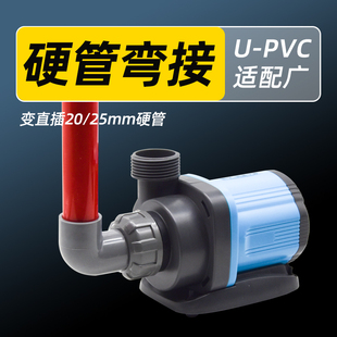 鱼缸水泵内丝弯头适配创宁13w25w40w泵直插变20 25硬管转接头配件