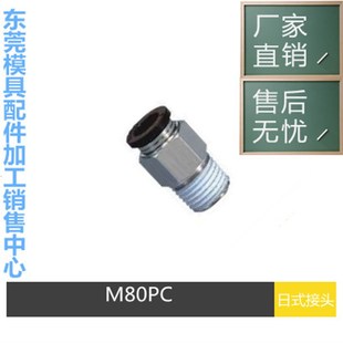 80POC8 厂家供应模具冷却水用快速接头M 02F 80PC10