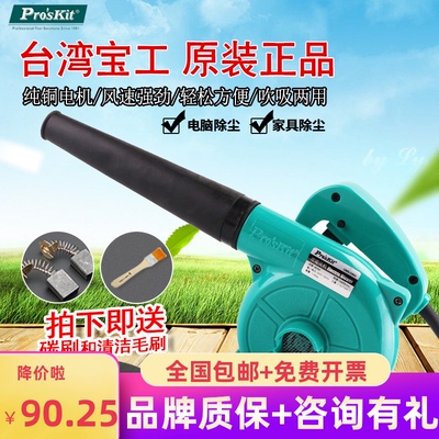 台湾宝工电脑吹风机家用吸尘鼓风机600W大功率吹尘器清灰UMS-C002