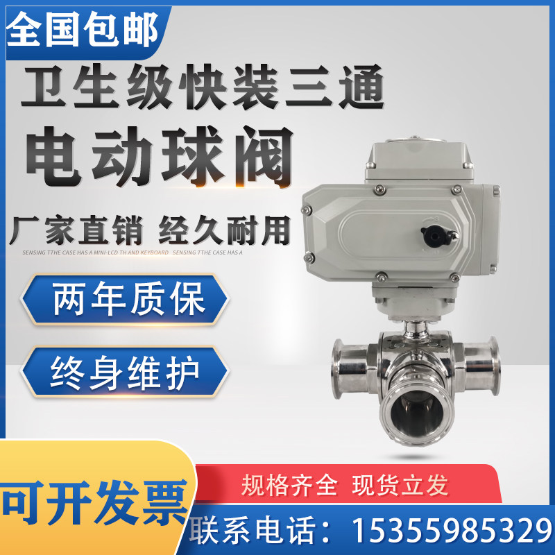 电动快装三通球阀卫生级不锈钢304卡盘卡箍式气动球阀球芯T型L型
