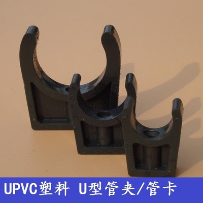 UPVC塑料管卡管夹DN15/20/25/32/40/50/65PVC塑料管扣塑料管托
