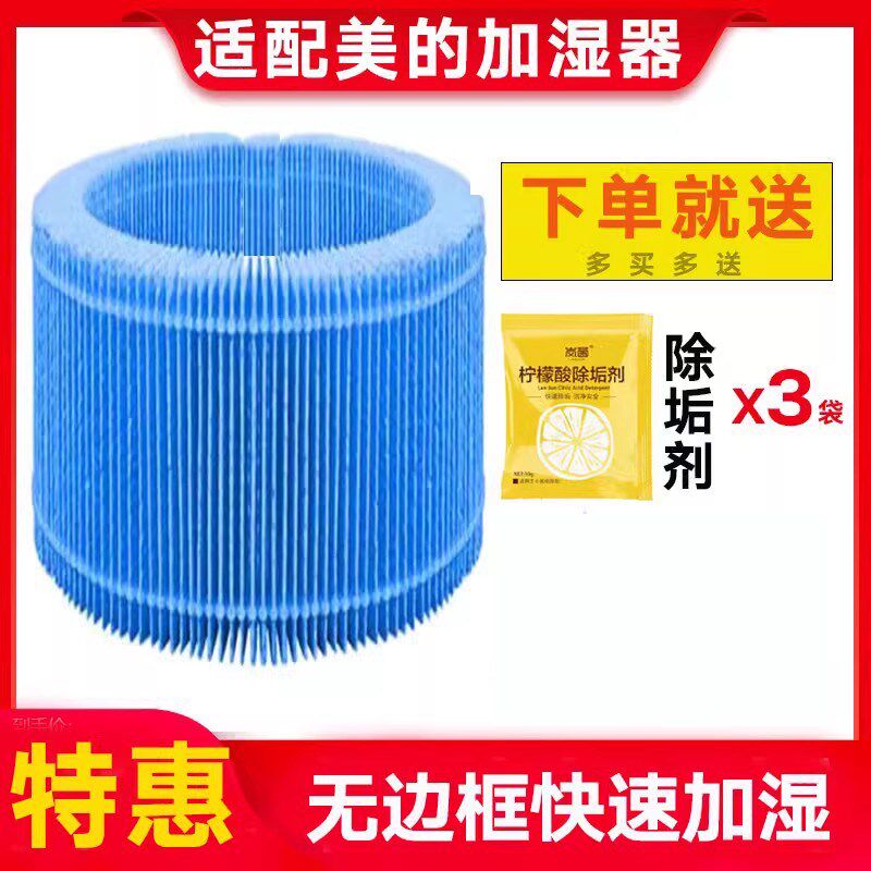 适配美的SZK-2C30/SZ-2D40B无雾加湿器蒸发DIY自制滤芯3B20滤网