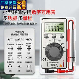 高精度数字万用表超薄迷你型卡片式 电压电流表 万能表多功能便携式