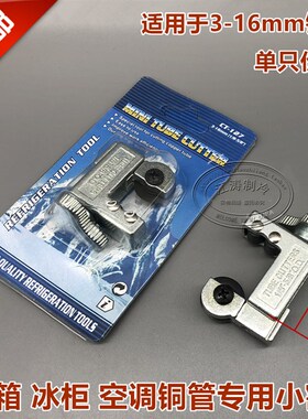 包邮 制冷配件小割刀维修工具空调冰箱铜管剪切