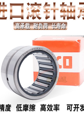进口IKO滚针轴承TAF374730 NK37/30 LRT323730 TAF405030原装正品