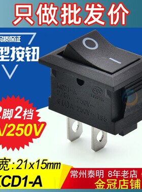 中讯zx 黑色小船型船形开关翘板电源开关2档2脚 KCD1-101 15*21m