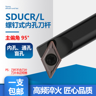 数控车刀刀杆内孔刀S12M/S16Q-SDUCR11/07螺钉式装DCMT11/07刀头