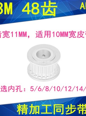 现货S3M48齿同步轮齿宽11两面平AF型内孔5 6 8 10 121415同步带轮
