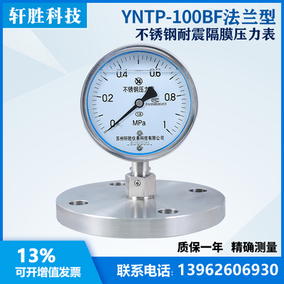 YNTP-100BF-MF DN50哈氏合金HC276 法兰式全不锈钢耐震隔膜压力表