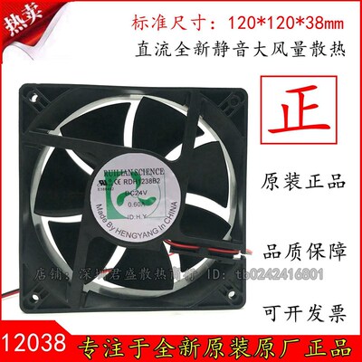 欣瑞联 RUILIAN RDH1238B2 24V 0.60A 12CM 12038 变频器风扇