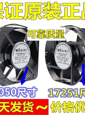 台湾三协FP-108EX-S1-S/B 17251 220V/380V 38W机柜散热风扇15050