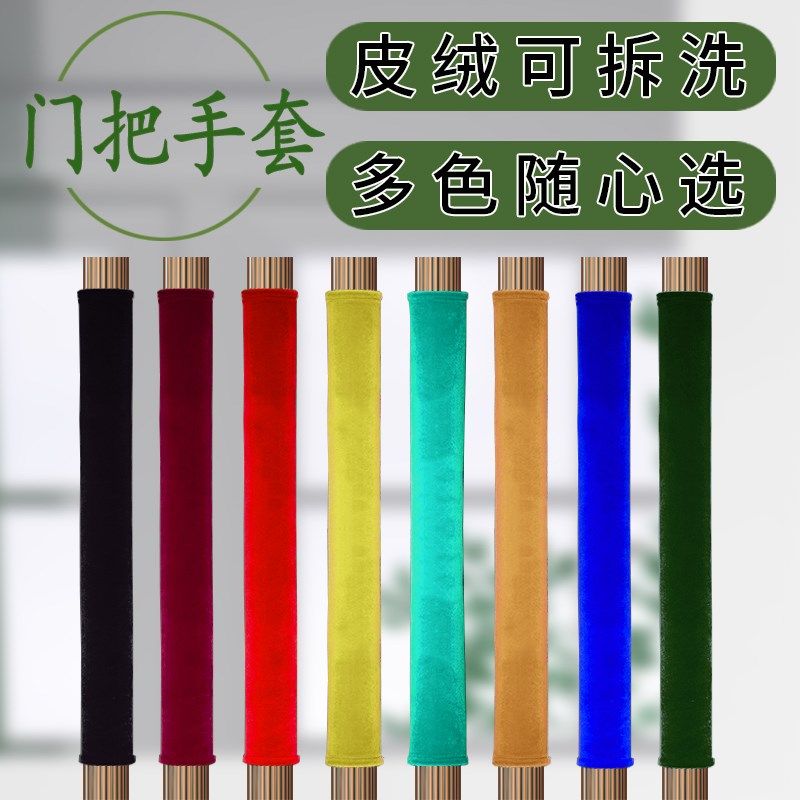 门把手护套门拉手防碰撞保护套防静电门市冰箱布艺迎宾门门扶手套,搬运/仓储/物流设备,其他起重搬运设备,淘宝优惠券,粉丝福利购,淘宝优惠卷