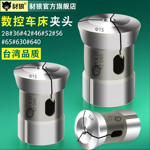 高精数控车床弹簧夹头640#630#52#46#42#36#28型数控夹具耐磨耐用