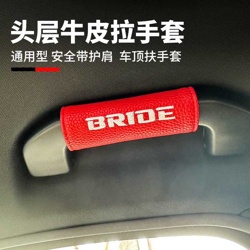 BRIDE/RECARO汽车拉手把套 拉手保护套 翻毛皮头层牛皮车顶扶手套