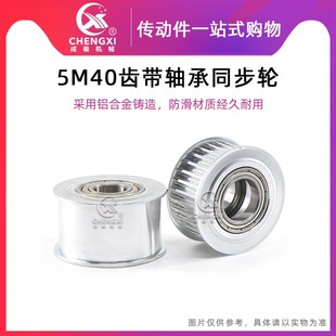 25涨紧轮惰轮皮带轮齿宽16 光面带轴承同步轮内孔12 5M40齿