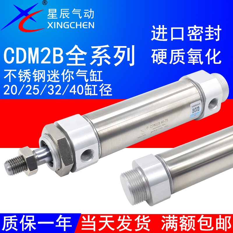 星辰气动CM2B迷你气缸MF/CDM2B20*25/32/40-25X50/75/100/150/175