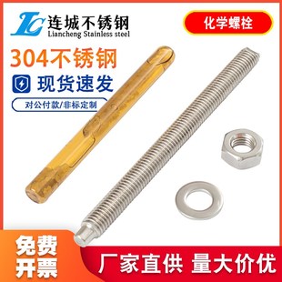 M8M10M12M14M16 304不锈钢化学螺栓加长膨胀锚栓倒锥化学螺丝 M30