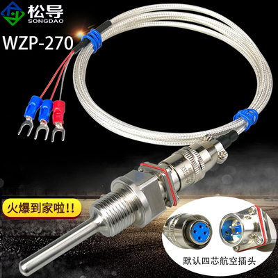 航空插头式热电阻Pt100螺纹安装对接头可插拔热电偶探头WZP270269