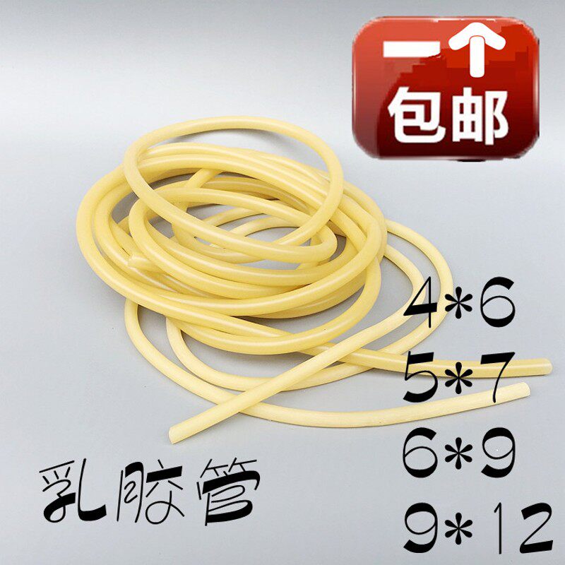优质乳胶管 止血带 橡胶管 橡皮管 4*6 5*7 6*9 9*12mm 包邮