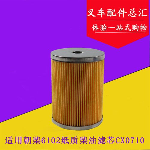 叉车配件 CY6102柴油滤芯器 纸质滤芯CX0710 适用杭叉合力5-7吨