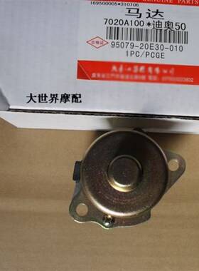 摩托车配件 DIO50 17/18/28/ZX34/35期马达启动电机
