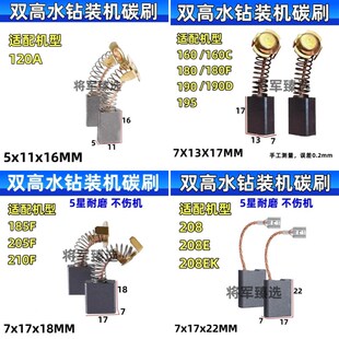 190D 195 185F 适配双高水钻碳刷120A 210F 180F 205F 208EK 160C