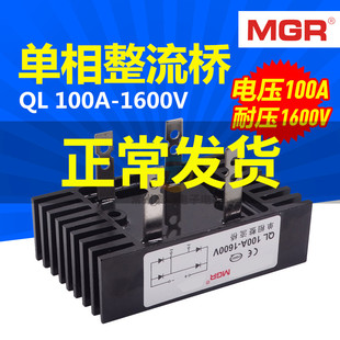 单相桥式整流桥整流器桥堆全桥QL-100A 1600V足电流铜脚