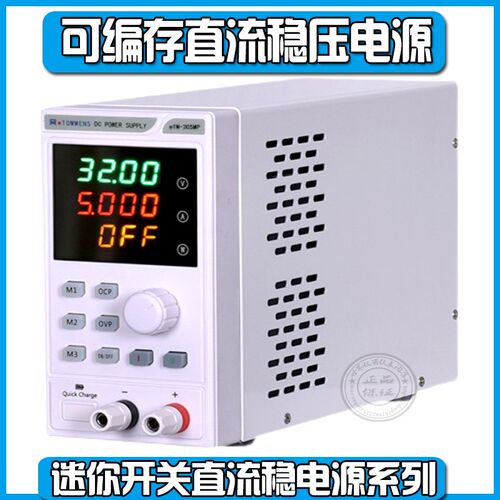 同门eTM-305MP/3010MP/605MP可编程直流稳压可调电源0-30V60V5A