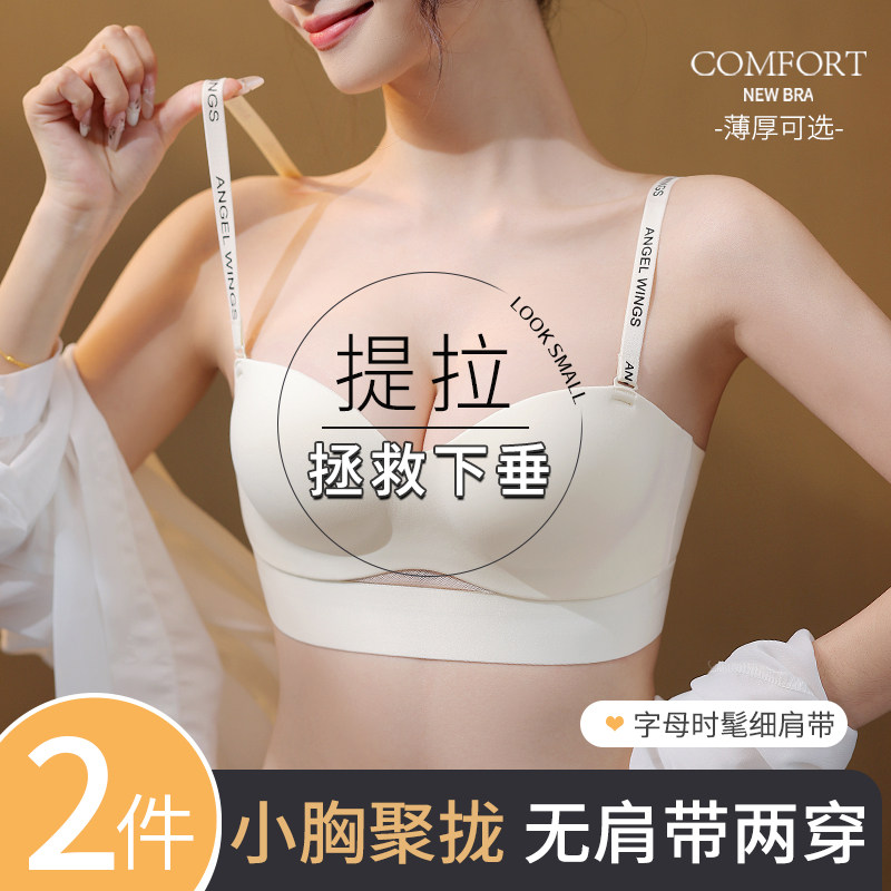 夏季内衣女小胸聚拢防滑隐形无痕无肩带抹胸内搭防走光美背文胸罩