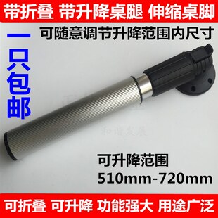 房车吧台脚 折叠升降腿 伸缩脚 折叠桌脚 510mm至720mm可升降桌腿