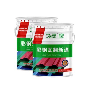 水性工业漆厂房翻新改色金属防锈漆钢结构环保V型彩钢瓦翻新漆