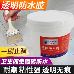 透明防水胶卫生间厕所漏水外墙渗水返潮浴室漏水补漏防水涂料堵漏