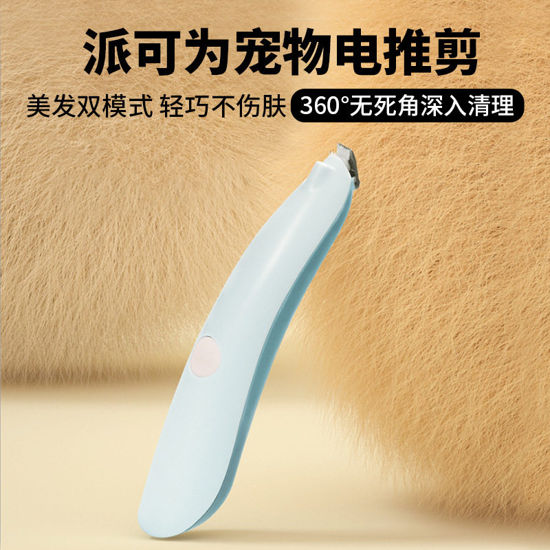 宠物狗狗电动剃毛刀充电式猫咪理发器电推毛剪修毛器猫兔除毛器