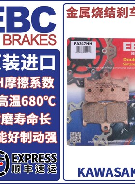 EBC刹车片适用川崎NINJA650/Z650/Z900SE/RS/VERSYS650/VULCAN S
