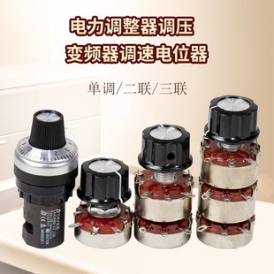 500k 10K 单联双联三联电位器WTH118变频器调速电力调整器调压