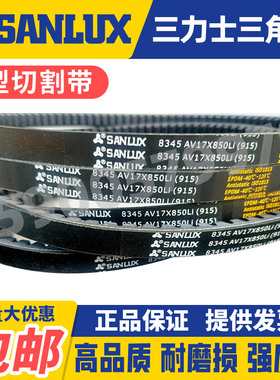 三力士齿形三角皮带AV17X787 800 813 815 838 850 864 875 880Li
