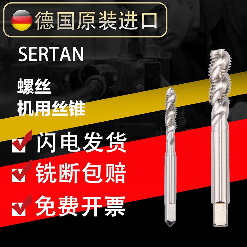 德国机用丝锥螺旋丝攻螺纹攻牙攻丝不锈钢高速钢m2m2.5m3m4m5m6m7